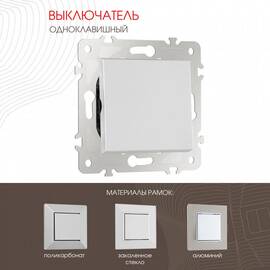 Выключатель одноклавишный Arte Milano 203.30-1.silver