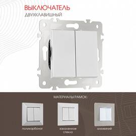 Выключатель двухклавишный Arte Milano 203.30-2.silver