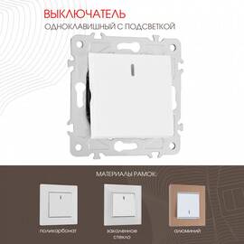 Выключатель одноклавишный с подсветкой Arte Milano 203.31-1.white