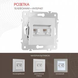 Розетка телефонная RJ11 + компьютерная RJ45 Arte Milano 203.44-1.silver