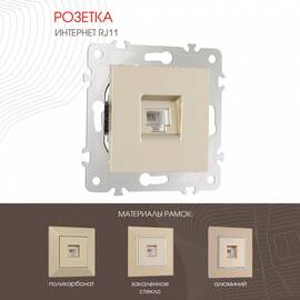 Розетка телефонная RJ11 Arte Milano 203.51-1.shampan