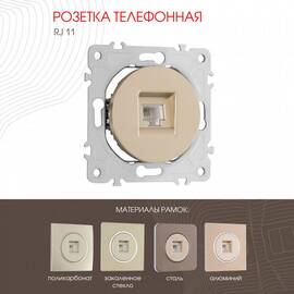 Розетка телефонная RJ11 Arte Milano 202.51-1.shampan