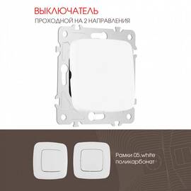 Выключатель одноклавишный проходной Arte Milano 205.32-1.white