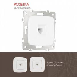 Розетка RJ45 Arte Milano 205.45-1.white