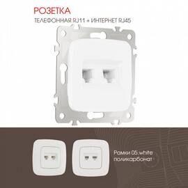 Розетка телефонная RJ11 + компьютерная RJ45 Arte Milano 205.44-1.white
