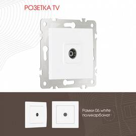 Розетка TV Arte Milano 206.43-1.white