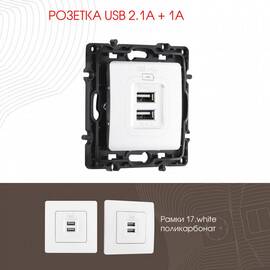 Розетка USB 2.1А+1А Arte Milano 217.46-1.white