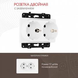 Розетка двойная с заземлением Arte Milano 217.40-2.white