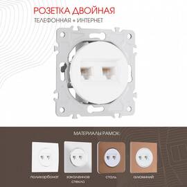Розетка телефонная RJ11 + компьютерная RJ45 Arte Milano 202.44-1.white