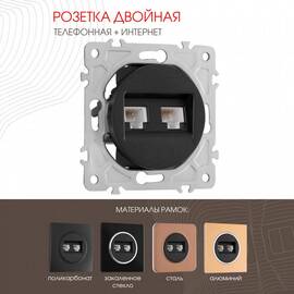Розетка телефонная RJ11 + компьютерная RJ45 Arte Milano 202.44-1.black