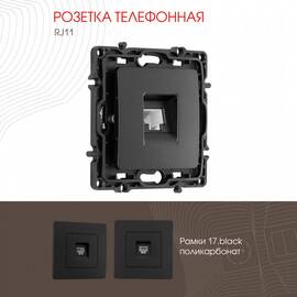 Розетка телефонная RJ11 Arte Milano 217.51-1.black