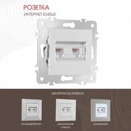 Розетка двойная RJ45 Arte Milano 203.45-2.silver