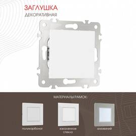 Декоративная заглушка Arte Milano 203.50-1.white