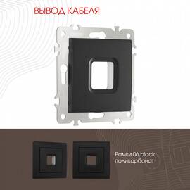 Вывод кабеля Arte Milano 206.49-1.black