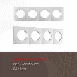 Рамка четырехместная Arte Milano 502.04-4.silver