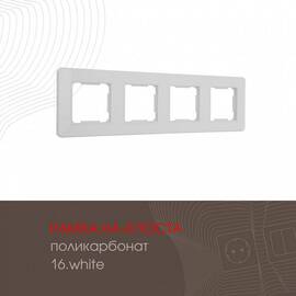 Рамка четырехместная Arte Milano 502.16-4.white