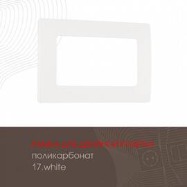 Рамка для двойной розетки Arte Milano 517.17-double.white