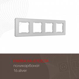 Рамка четырехместная Arte Milano 502.16-4.silver