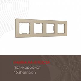 Рамка четырехместная Arte Milano 502.16-4.shampan
