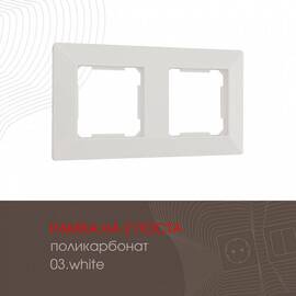Рамка двухместная Arte Milano 503.03-2.white