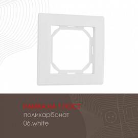 Рамка одноместная Arte Milano 503.06-1.white