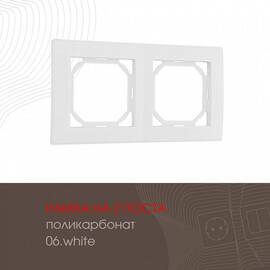 Рамка двухместная Arte Milano 503.06-2.white