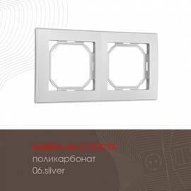 Рамка двухместная Arte Milano 503.06-2.silver