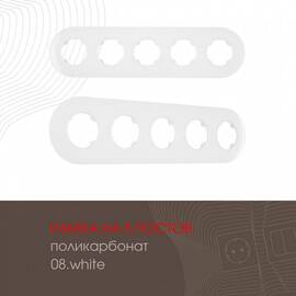 Рамка пятиместная Arte Milano 502.08-5.white