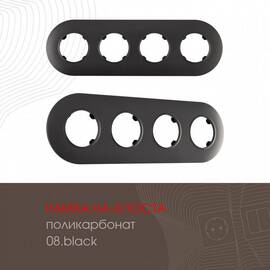 Рамка четырехместная Arte Milano 502.08-4.black