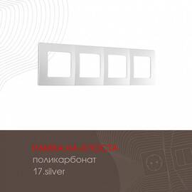 Рамка четырехместная Arte Milano 517.17-4.silver