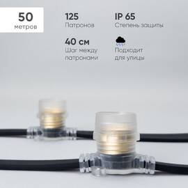 Гирлянда Белт-Лайт Laitcom (LTC) BL50m/125L-1-P
