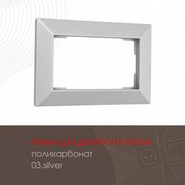 Рамка для двойной розетки Arte Milano 503.03-double.silver