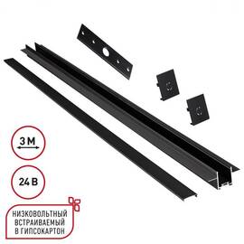 Шинопровод низковольтный встраиваемый (комплект) Novotech Shino Easy 135273