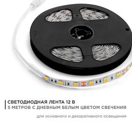 Светодиодная лента Apeyron 12В СТ 14,4Вт/м smd5050 60д/м IP20 700Лм/м 5м 4000К 00-129