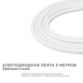 Светодиодная лента для бани и сауны Apeyron 5м 24В СТ 14,4Вт/м smd2835 120д/м IP68 синяя 00-327