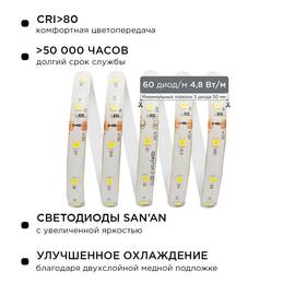 Комплект светодиодной ленты Apeyron 12В 4.8Вт/м smd 3528 60 д/м IP65 5м 3000K (блок, коннектор) 10-2