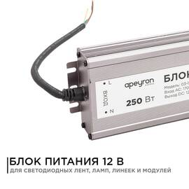 Блок питания Apeyron 12В (СТ) 250Вт импульсный IP67 170-264В 20,83А 03-108