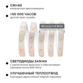 Светодиодная лента Apeyron 220В 6Вт/м smd2835 60д/м IP65 600Лм/м 15м 6500К 10-54