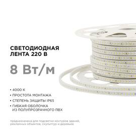 Светодиодная лента Apeyron Стандарт 220В 2835 8Вт/м 4000К 50м IP65 17-40