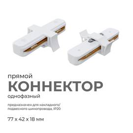 Коннектор прямой Apeyron 09-120