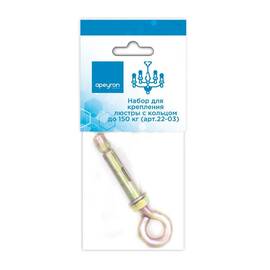Набор для крепления люстры с кольцом (до 150 кг) Apeyron 22-03