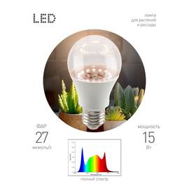 Светодиодная фитолампа для растений Эра ФИТО А60-15W-PFR-E27-GR Б0064527