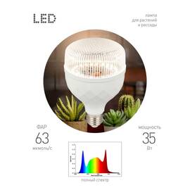 Светодиодная фитолампа для растений Эра ФИТО-35W-PFR-E27-GR Б0064576