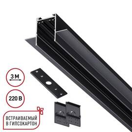 Шинопровод 3м для монтажа в ГКЛ в комплекте заглушки 2шт, крышка и соединит. планка 1шт Novotech Por