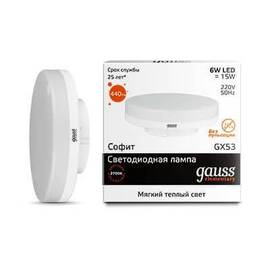 Лампа светодиодная Gauss GX53 6W 3000K матовая 83816