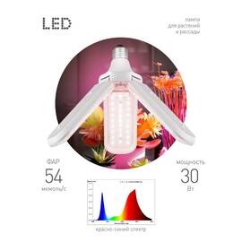 Светодиодная фитолампа для растений Эра ФИТО-30W-PL-E27-GR Б0064542