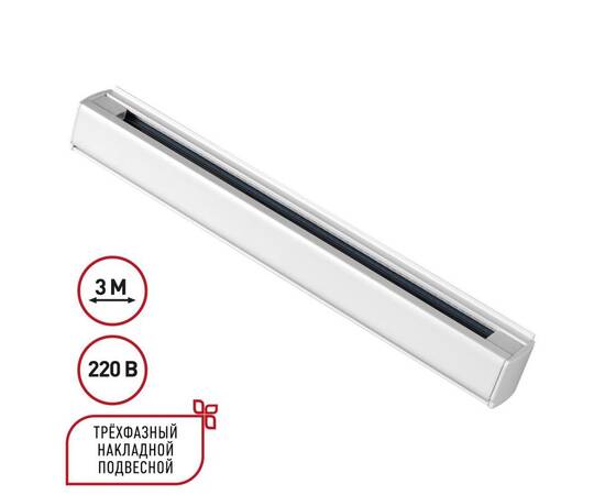 Шинопровод Novotech Port 135239, изображение 5