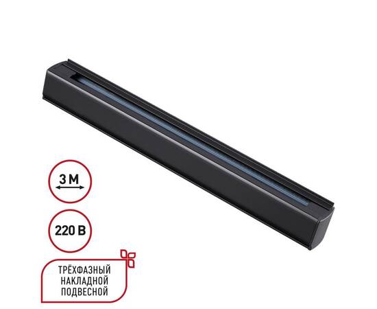 Шинопровод Novotech Port 135240, изображение 5