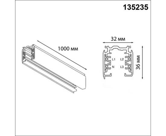 Шинопровод Novotech Port 135235, изображение 4