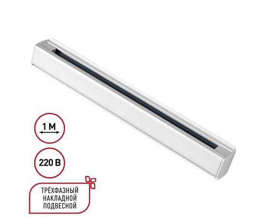 Шинопровод Novotech Port 135235, изображение 5